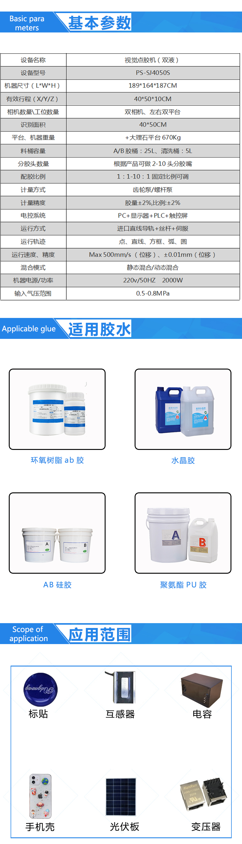 視覺點膠機(jī)參數(shù)